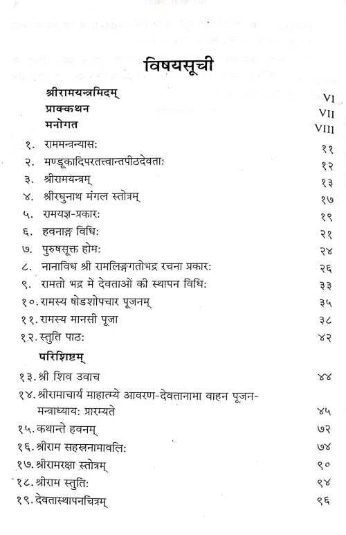 Shri Ramyaga Vidhi (CSBG 154)
